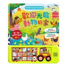 Load image into Gallery viewer, 聲音認知學習書:動物、野生動物、巴士