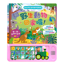 Load image into Gallery viewer, 聲音認知學習書:動物、野生動物、巴士