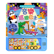 Load image into Gallery viewer, 聲音認知學習書:動物、野生動物、巴士