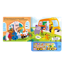 Load image into Gallery viewer, 聲音認知學習書:動物、野生動物、巴士