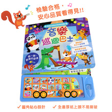 Load image into Gallery viewer, 聲音認知學習書:動物、野生動物、巴士