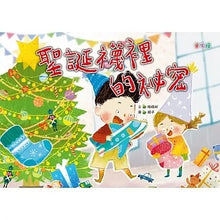 Load image into Gallery viewer, 聖誕襪裡的祕密