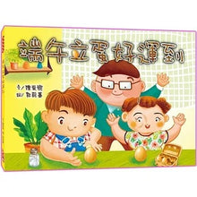 Load image into Gallery viewer, 端午立蛋好運到