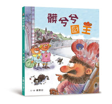 Load image into Gallery viewer, 髒兮兮國王