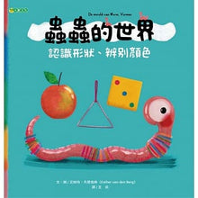 Load image into Gallery viewer, 蟲蟲的世界:形狀X色彩 雙套組