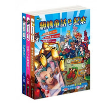 Load image into Gallery viewer, 翻轉童話e起來(全套3冊)