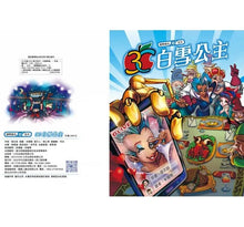Load image into Gallery viewer, 翻轉童話e起來(全套3冊)