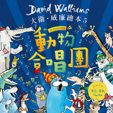 Load image into Gallery viewer, 大衛威廉:動物合唱團