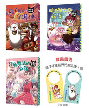 Load image into Gallery viewer, 預購--幽靈貓福子系列(全套三冊,加贈福子守護結界門把掛牌)