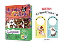 Load image into Gallery viewer, 預購--幽靈貓福子系列(全套三冊,加贈福子守護結界門把掛牌)