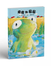 Load image into Gallery viewer, 皮皮放屁屁