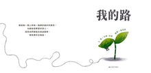 Load image into Gallery viewer, 我的路