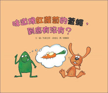 Load image into Gallery viewer, 味道像紅蘿蔔的蒼蠅,到底有沒有?
