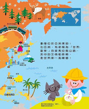 Load image into Gallery viewer, 看地圖認識全世界