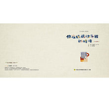 Load image into Gallery viewer, 你在媽媽肚子裡的時候……