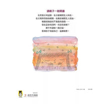 Load image into Gallery viewer, 你可以說不:保護自己遠離傷害的繪本