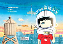 Load image into Gallery viewer, 我們都是奇蹟男孩