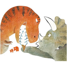 Load image into Gallery viewer, 給我吃一口