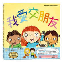 Load image into Gallery viewer, 情緒管理與人際關係認知繪本 1-6 套書