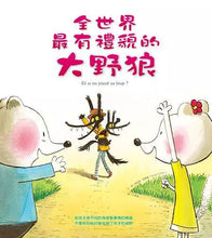 Load image into Gallery viewer, 全世界最有禮貌的大野狼