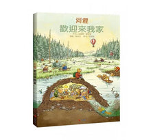 Load image into Gallery viewer, 河狸 歡迎來我家