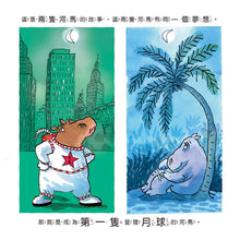 Load image into Gallery viewer, 大衛威廉:第一個登陸月球的河馬