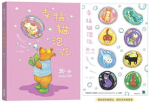 Load image into Gallery viewer, 幸福貓泡泡