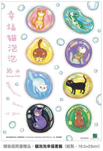 Load image into Gallery viewer, 幸福貓泡泡