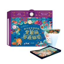 Load image into Gallery viewer, 晚安故事電影院:小飛俠彼得潘、愛麗絲夢遊仙境