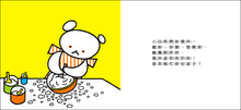 Load image into Gallery viewer, 小白熊做鬆餅 (全套8冊)
