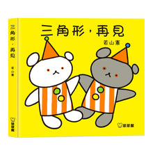 Load image into Gallery viewer, 小白熊做鬆餅 (全套8冊)