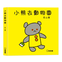 Load image into Gallery viewer, 小白熊做鬆餅 (全套8冊)
