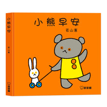 Load image into Gallery viewer, 小白熊做鬆餅 (全套8冊)