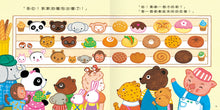 Load image into Gallery viewer, 翻洞繪本:咕咕廚師 x 咚咚!麵包出爐了嗎 x 開動!好朋友便當 x 敬請期待!明天的特製蛋糕