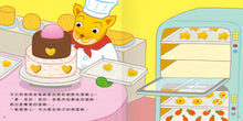 Load image into Gallery viewer, 翻洞繪本:咕咕廚師 x 咚咚!麵包出爐了嗎 x 開動!好朋友便當 x 敬請期待!明天的特製蛋糕