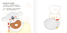 Load image into Gallery viewer, 翻洞繪本:咕咕廚師 x 咚咚!麵包出爐了嗎 x 開動!好朋友便當 x 敬請期待!明天的特製蛋糕