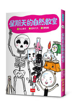 Load image into Gallery viewer, 預購--星期天的教室系列:音樂教室、自然教室、保健室、體育館、校長室、園遊會