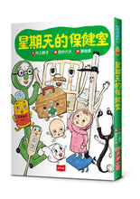 Load image into Gallery viewer, 預購--星期天的教室系列:音樂教室、自然教室、保健室、體育館、校長室、園遊會