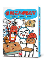 Load image into Gallery viewer, 預購--星期天的教室系列:音樂教室、自然教室、保健室、體育館、校長室、園遊會