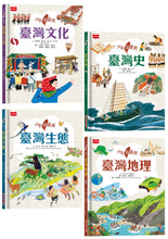 Load image into Gallery viewer, 少年讀臺灣:認識臺灣歷史、臺灣地理、臺灣生態及臺灣文化 (全套4冊)