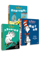 Load image into Gallery viewer, Dr. Seuss蘇斯博士經典繪本(中英雙語、全套3冊)