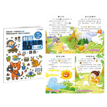 Load image into Gallery viewer, 動腦貼貼樂