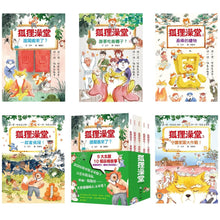 Load image into Gallery viewer, 狐狸澡堂:五大主題,十個品格故事(全套五冊)