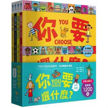 Load image into Gallery viewer, 你要選什麼系列 (全套四冊)