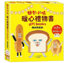 Load image into Gallery viewer, 麵包小偷 1~3 (全套三冊)