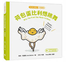 Load image into Gallery viewer, 生活小麻吉 3(荷包蛋比利想跳舞+釘子奈爾會玩把戲+襪子佩兒去遊樂園)