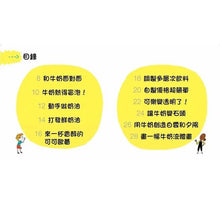 Load image into Gallery viewer, 藏在牛奶裡的科學