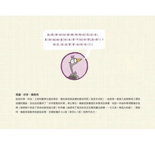 Load image into Gallery viewer, 鵝教授上課啦!用科學揭開《金髮姑娘和三隻熊》的祕密