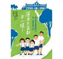 Load image into Gallery viewer, 建立孩子思辨能力的第一套橋梁書:原來大家都不一樣、喜歡就可以帶回家嗎、為什麼要「合作」、為什麼要感謝別人 (全套四冊)