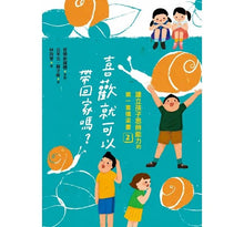 Load image into Gallery viewer, 建立孩子思辨能力的第一套橋梁書:原來大家都不一樣、喜歡就可以帶回家嗎、為什麼要「合作」、為什麼要感謝別人 (全套四冊)